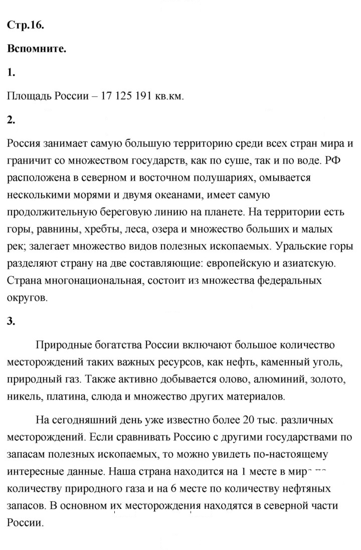Скан решения номера 16