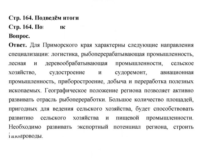 Скан решения номера 164