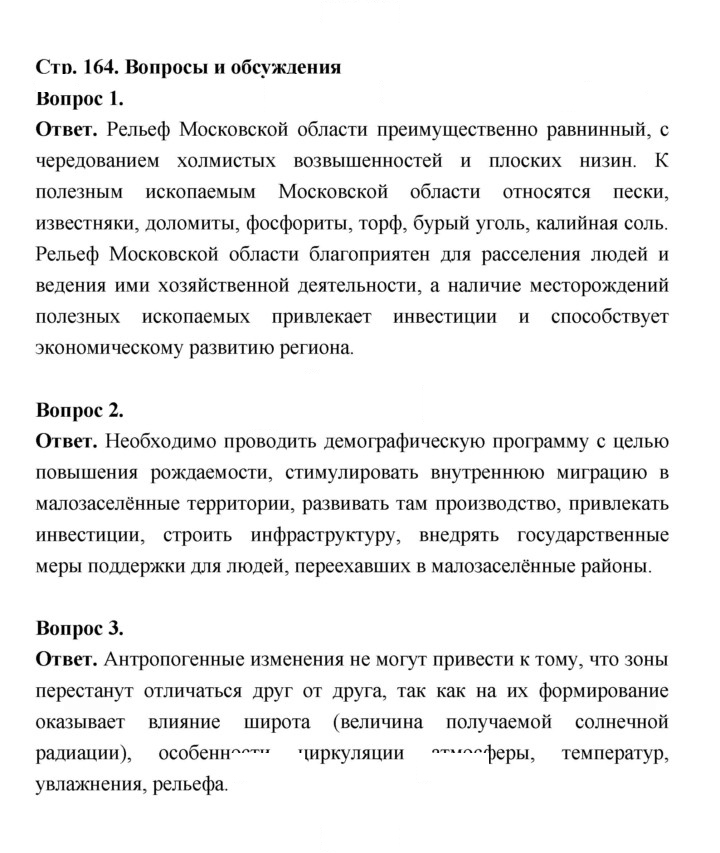Скан решения номера 164