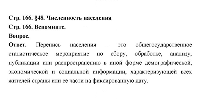 Скан решения номера 166