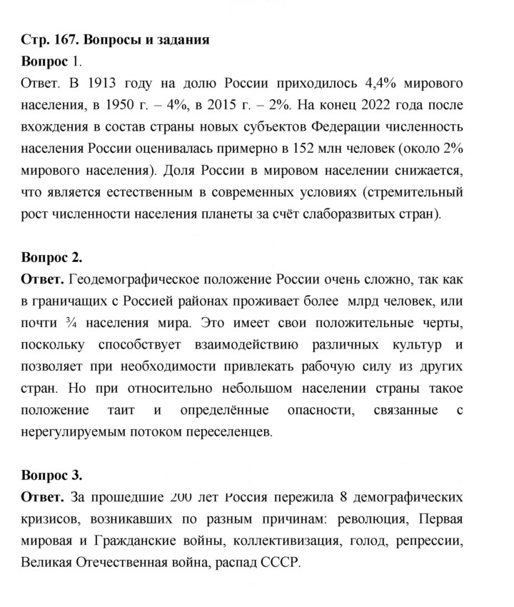Скан решения номера 167