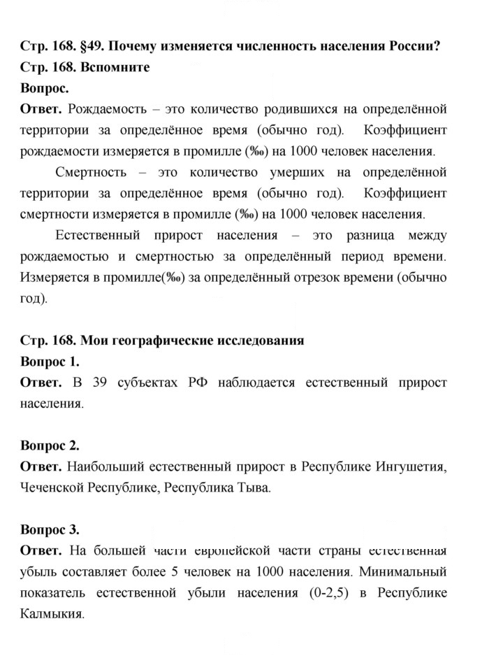 Скан решения номера 168