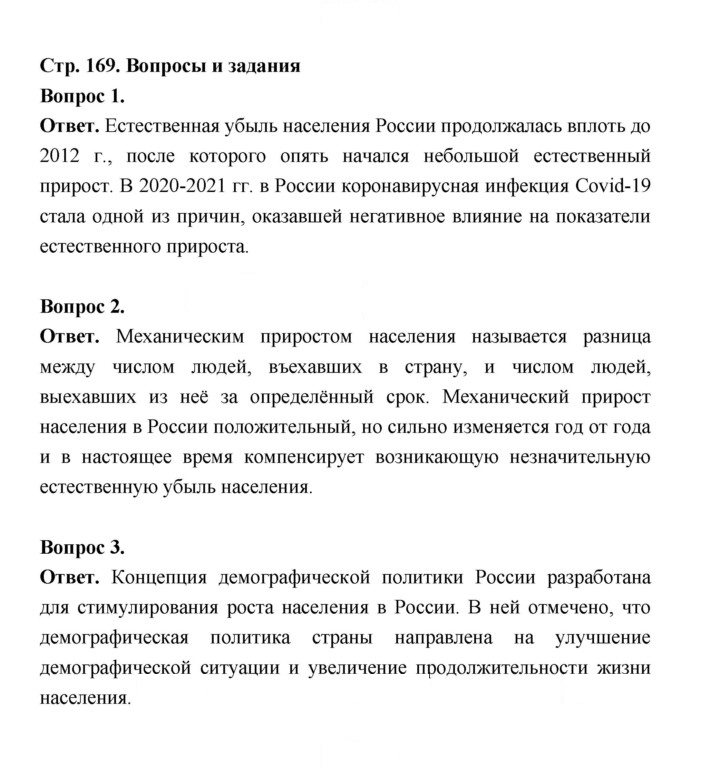 Скан решения номера 169