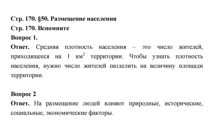 Скан решения номера 170