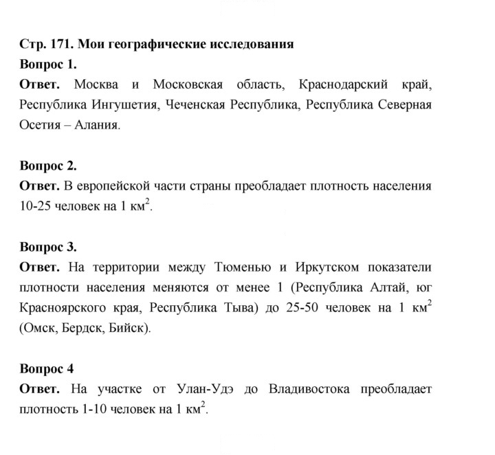 Скан решения номера 171