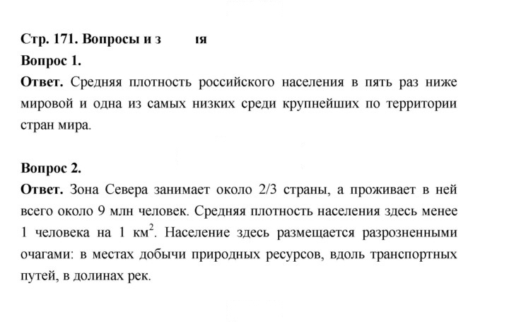 Скан решения номера 171