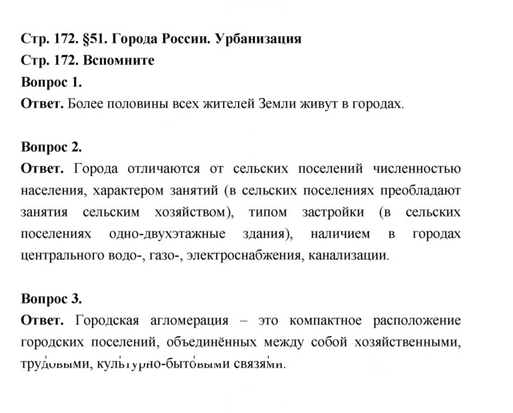 Скан решения номера 172