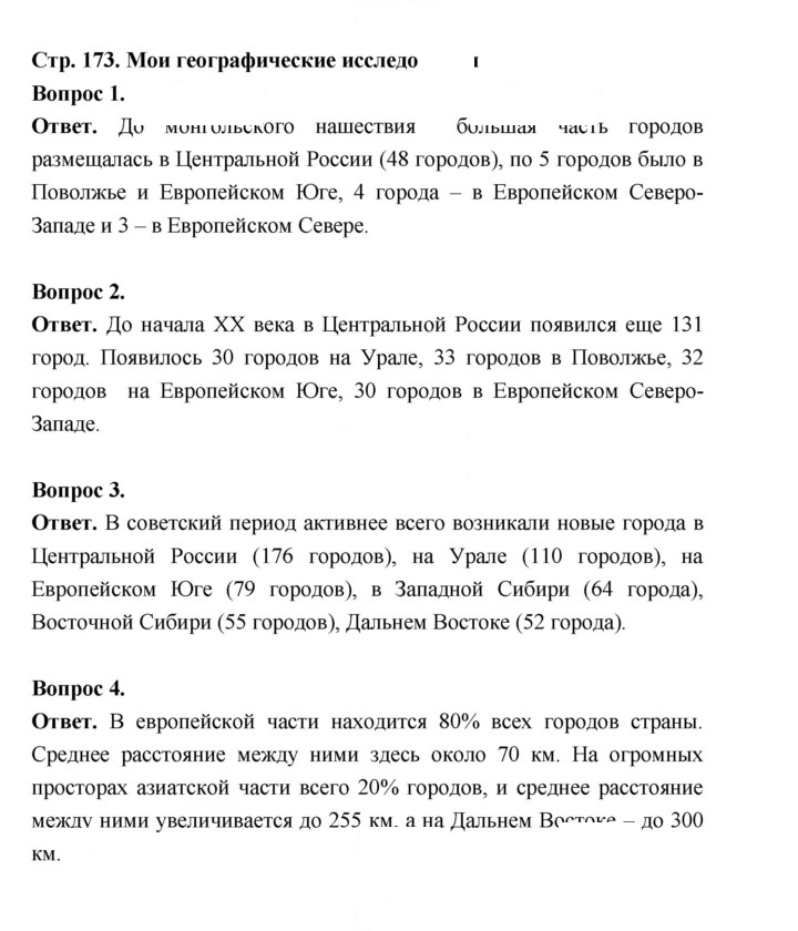 Скан решения номера 173