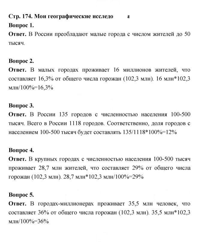 Скан решения номера 174