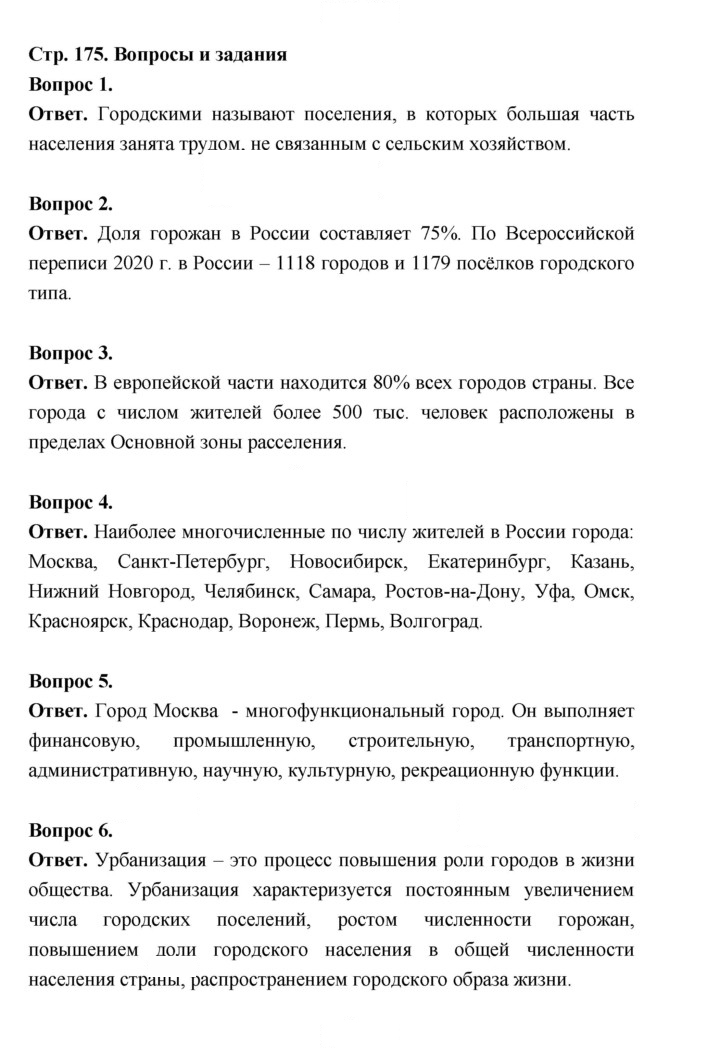 Скан решения номера 175