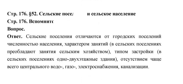 Скан решения номера 176