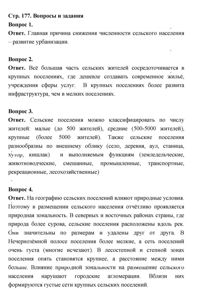 Скан решения номера 177