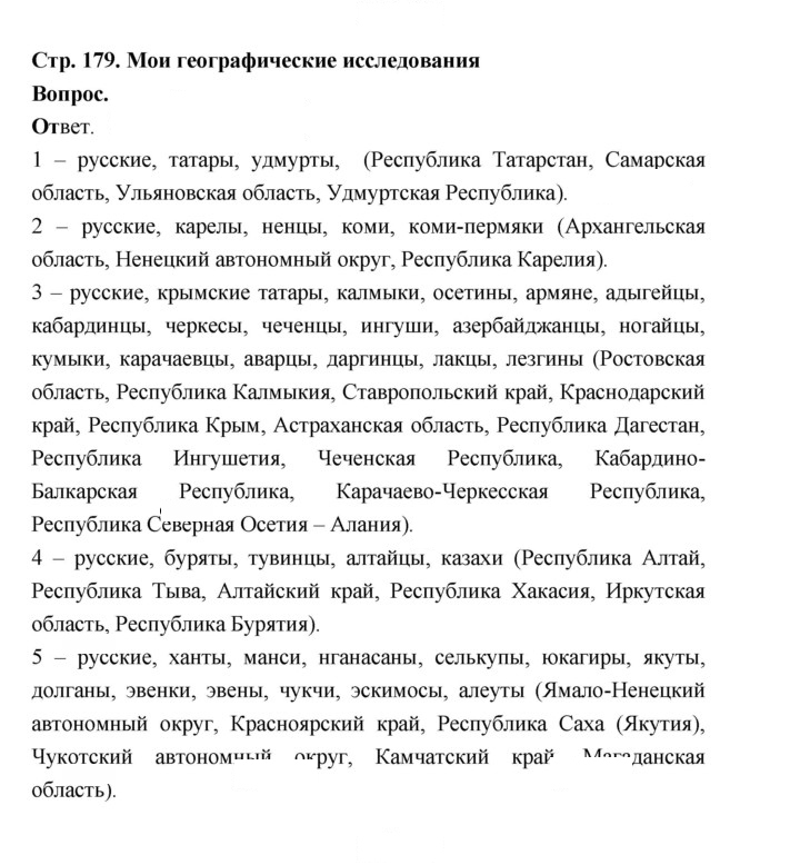 Скан решения номера 179