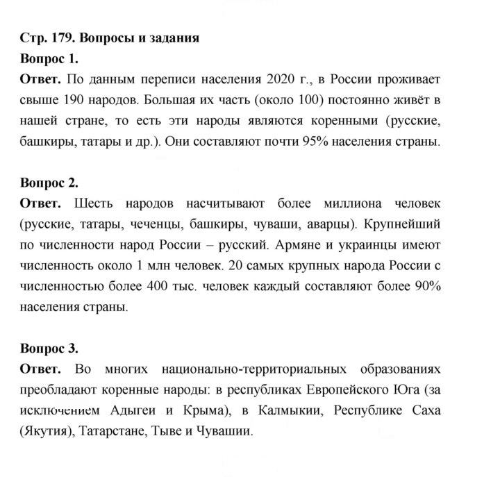 Скан решения номера 179