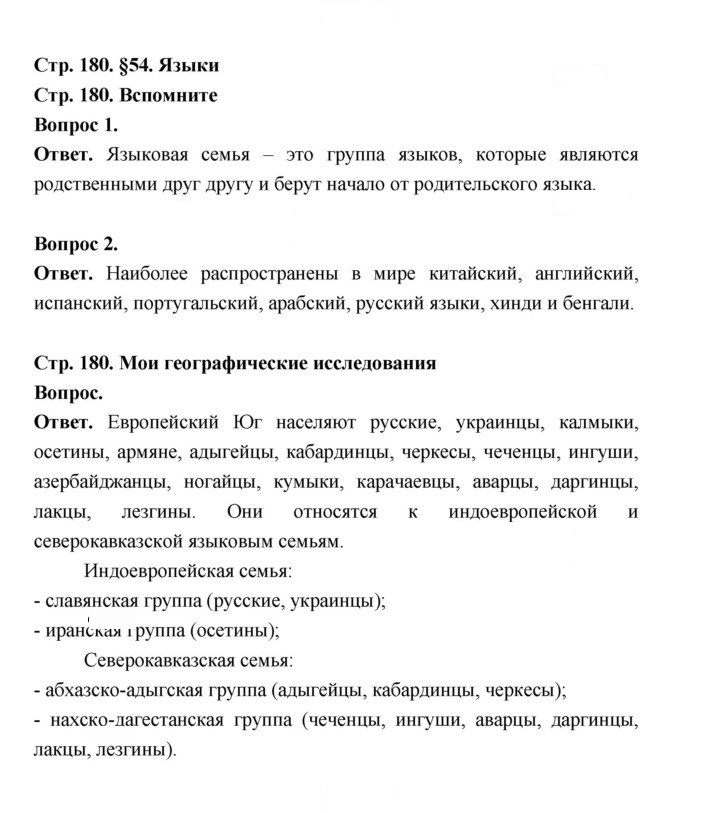 Скан решения номера 180