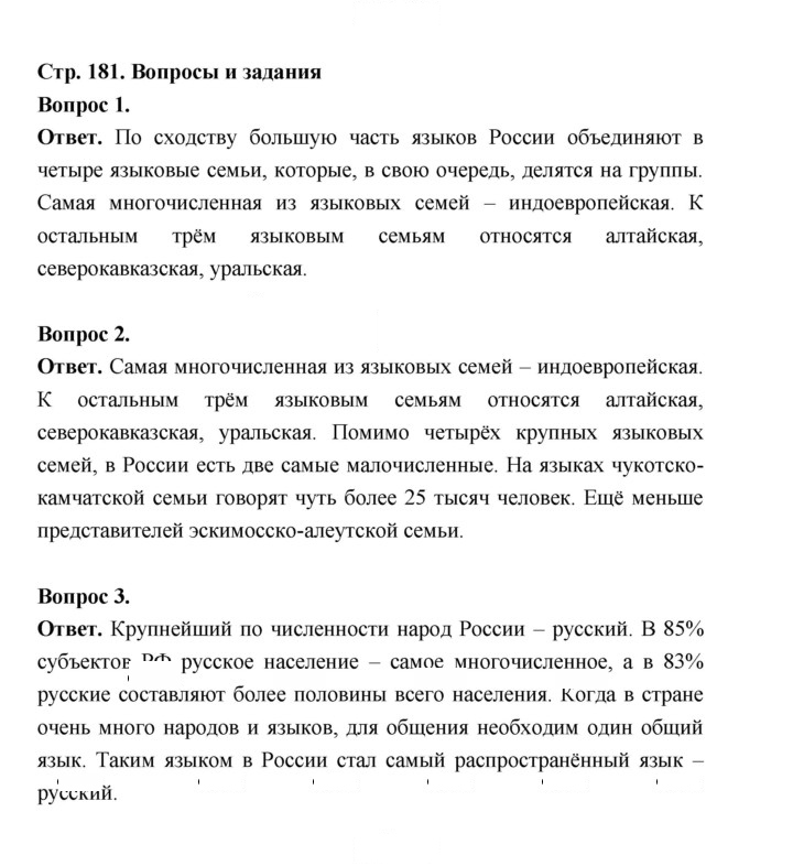 Скан решения номера 181