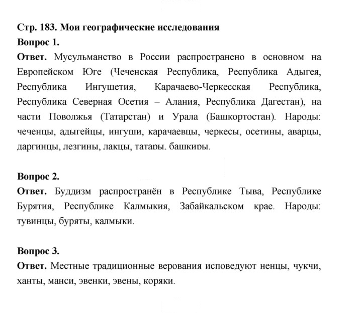 Скан решения номера 183