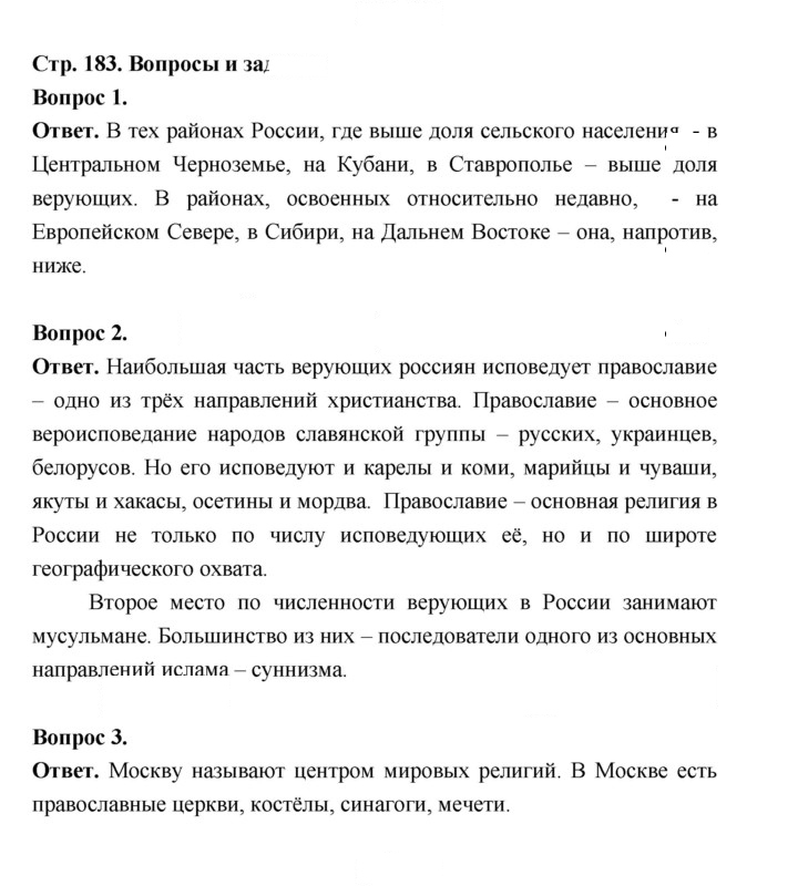 Скан решения номера 183