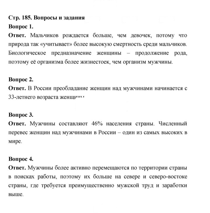 Скан решения номера 185