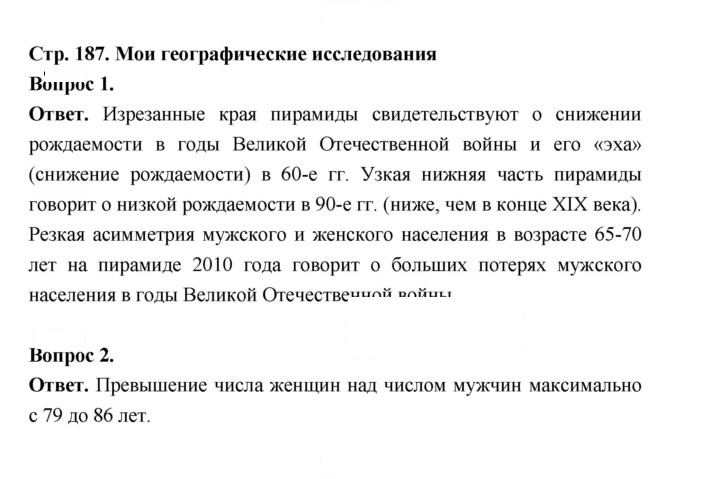 Скан решения номера 187