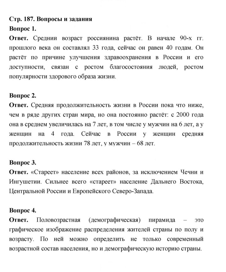 Скан решения номера 187