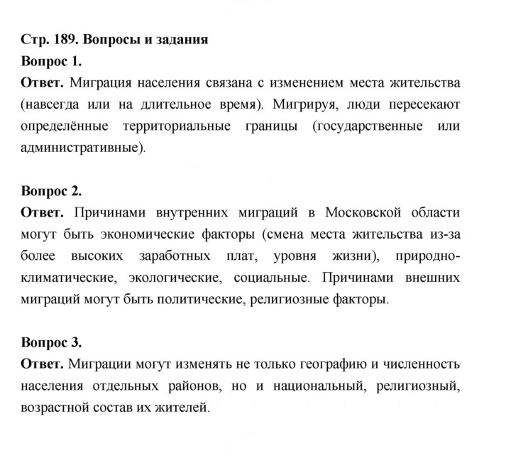 Скан решения номера 189