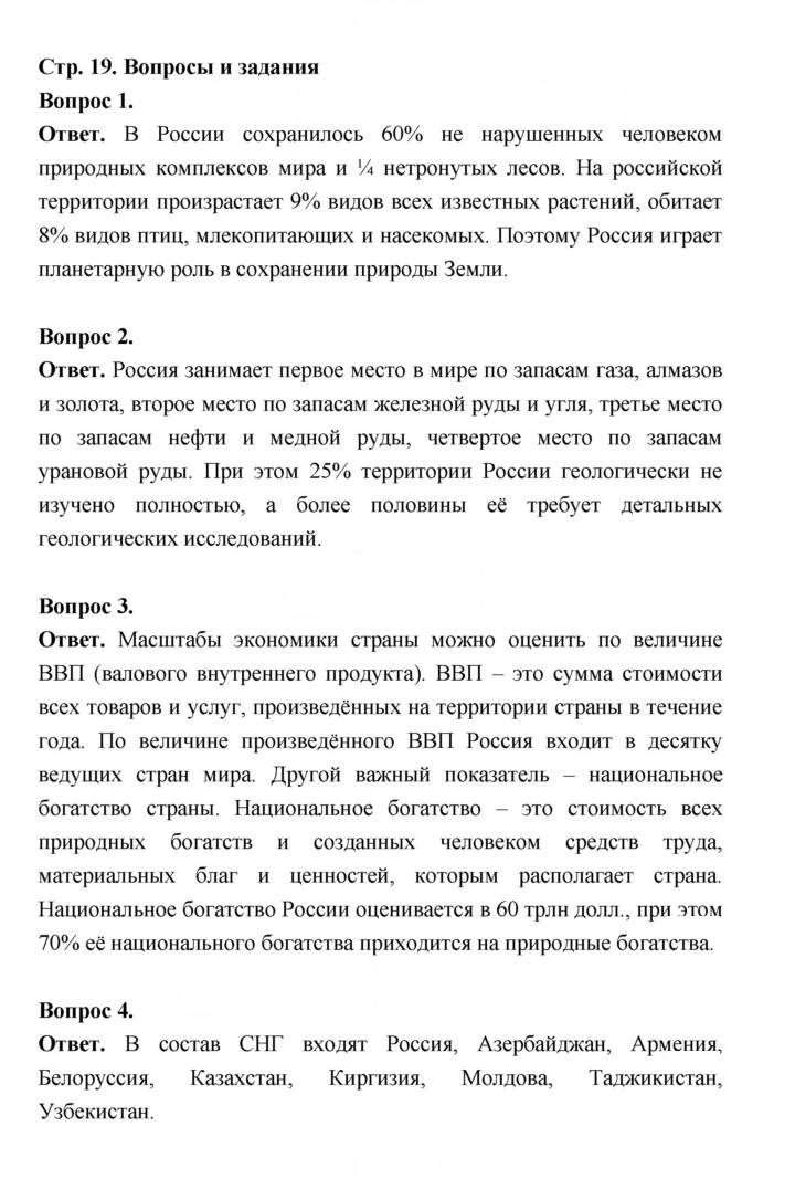 Скан решения номера 19