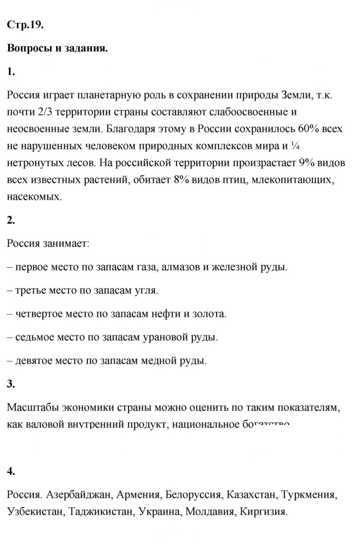 Скан решения номера 19