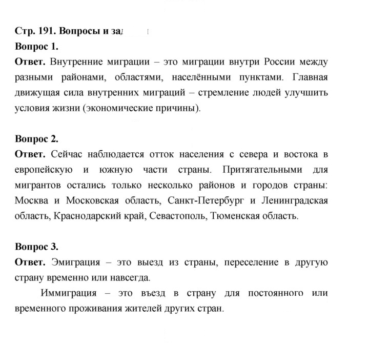 Скан решения номера 191