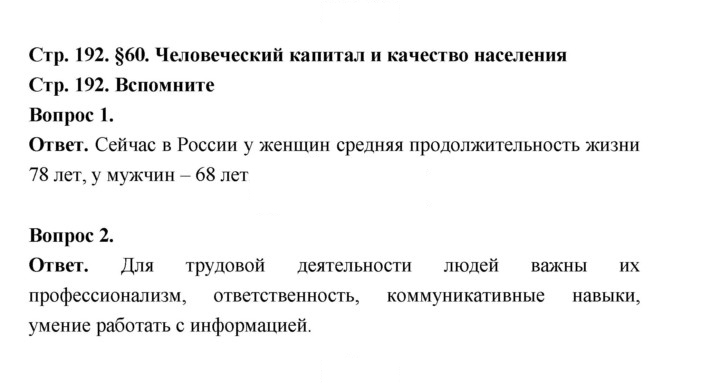 Скан решения номера 192