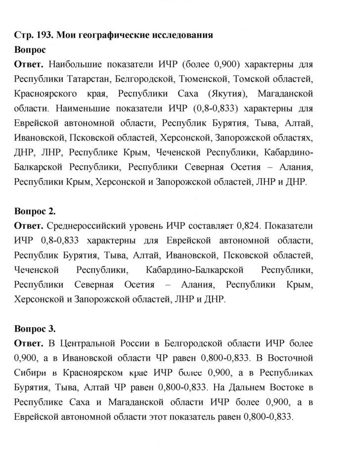 Скан решения номера 193
