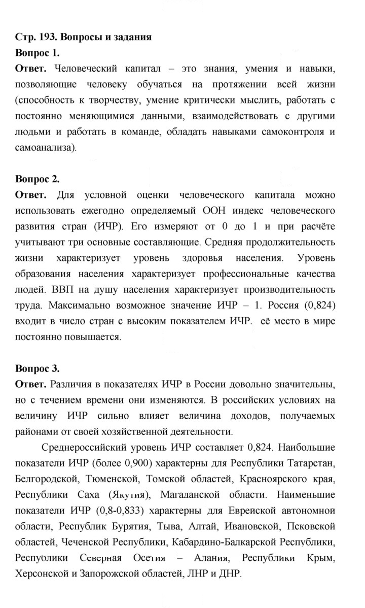 Скан решения номера 193