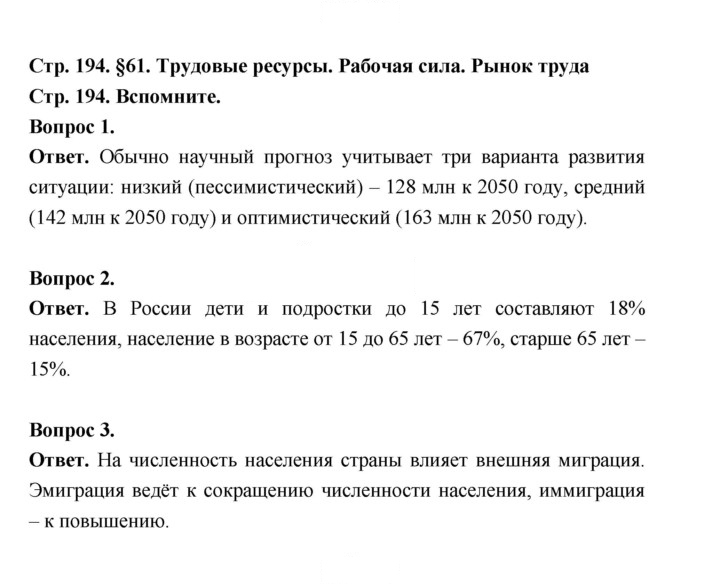 Скан решения номера 194