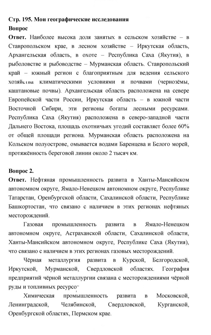 Скан решения номера 195