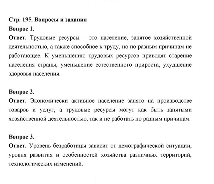 Скан решения номера 195