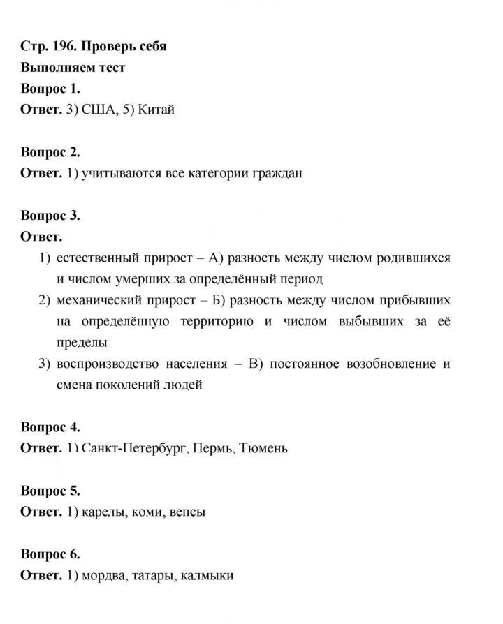 Скан решения номера 196