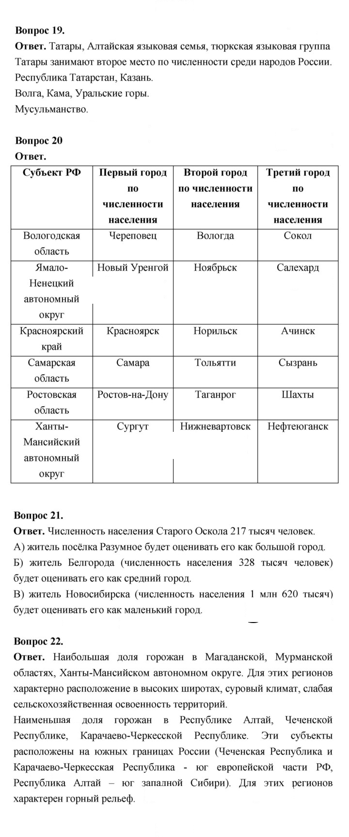 Скан решения номера 199