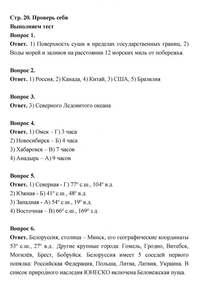 Скан решения номера 20