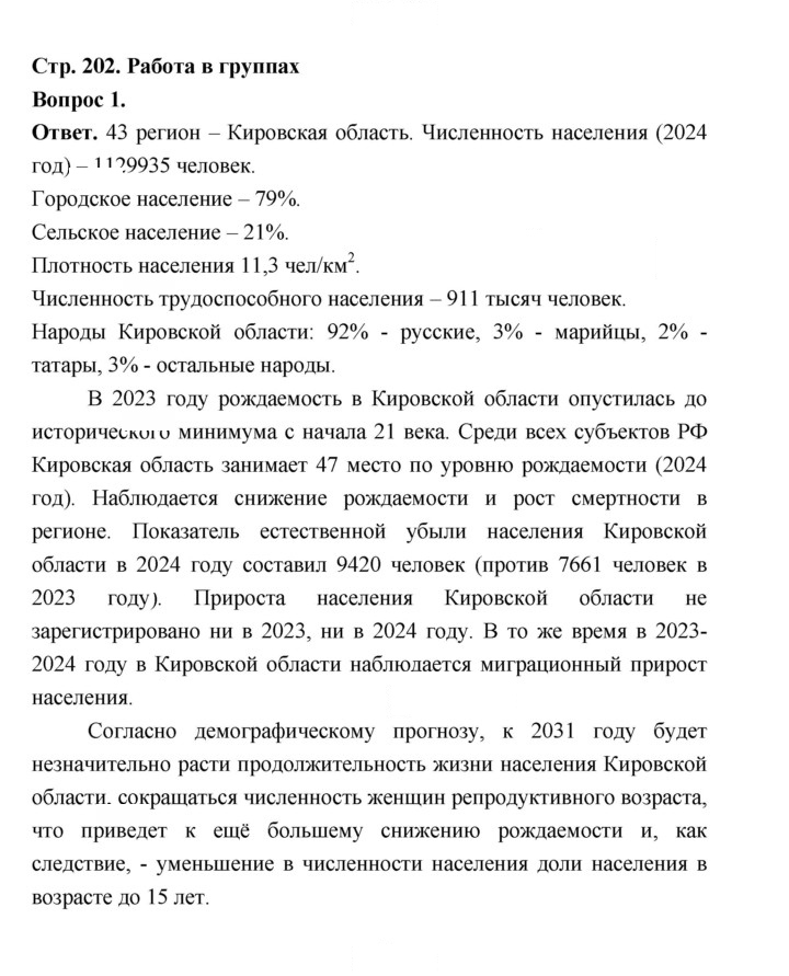 Скан решения номера 202
