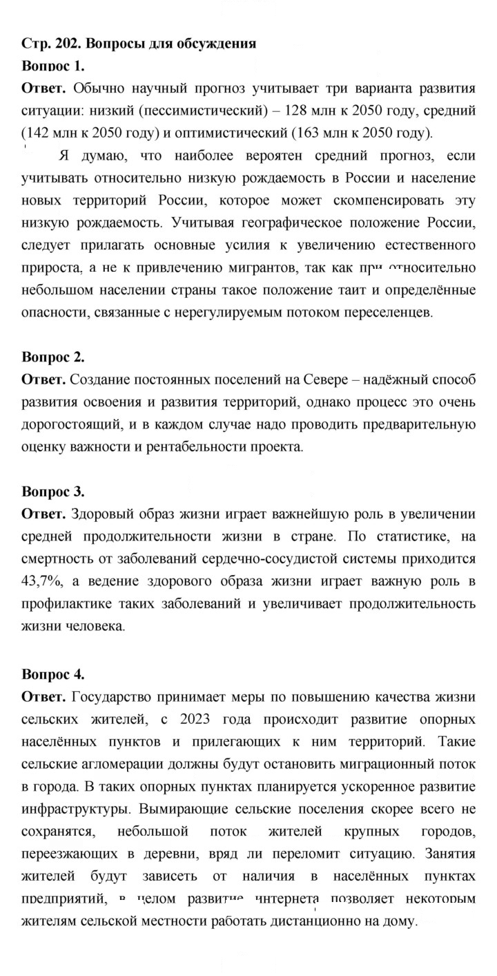 Скан решения номера 202
