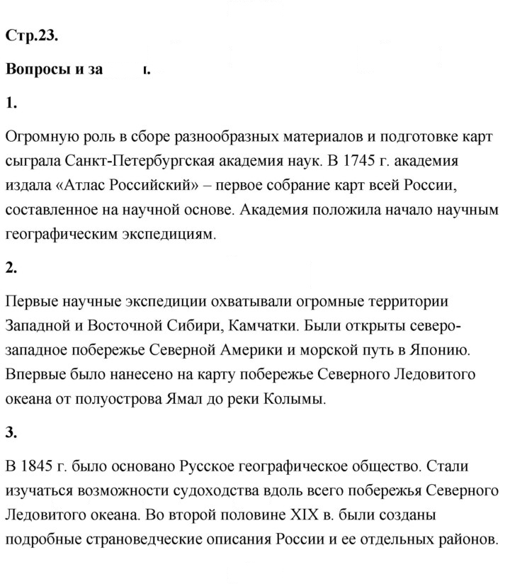 Скан решения номера 23