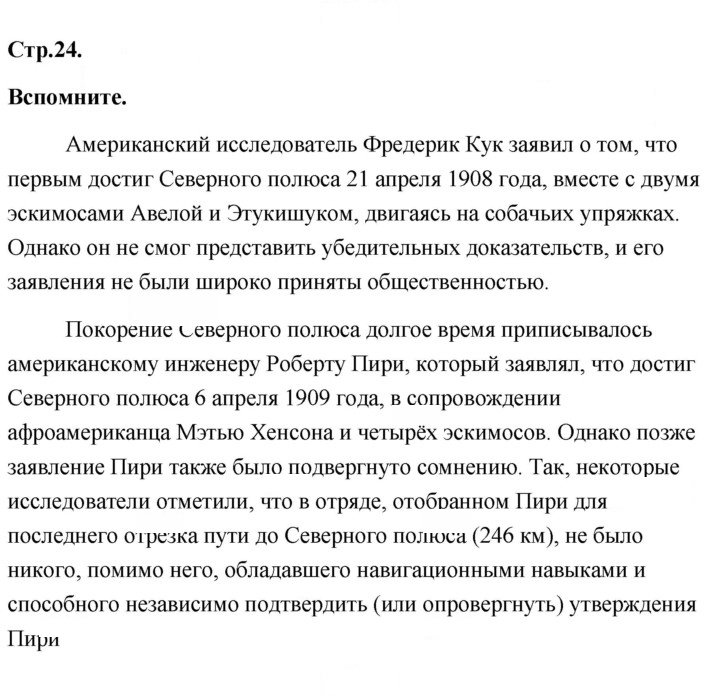 Скан решения номера 24