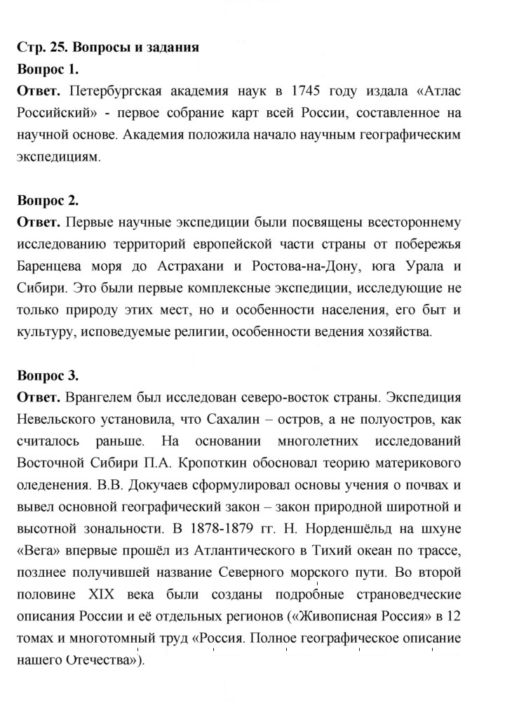 Скан решения номера 25