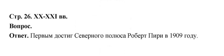 Скан решения номера 26