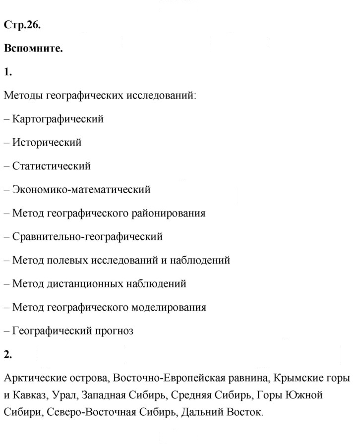 Скан решения номера 26