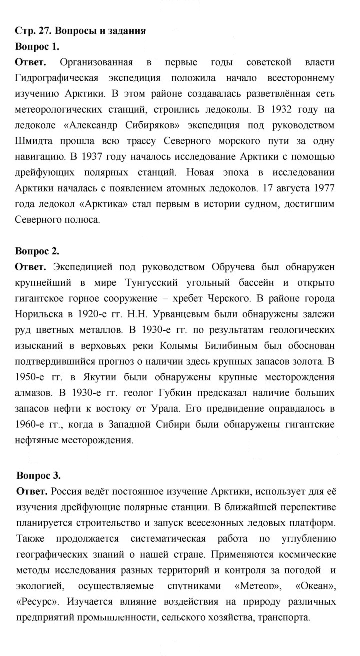 Скан решения номера 27