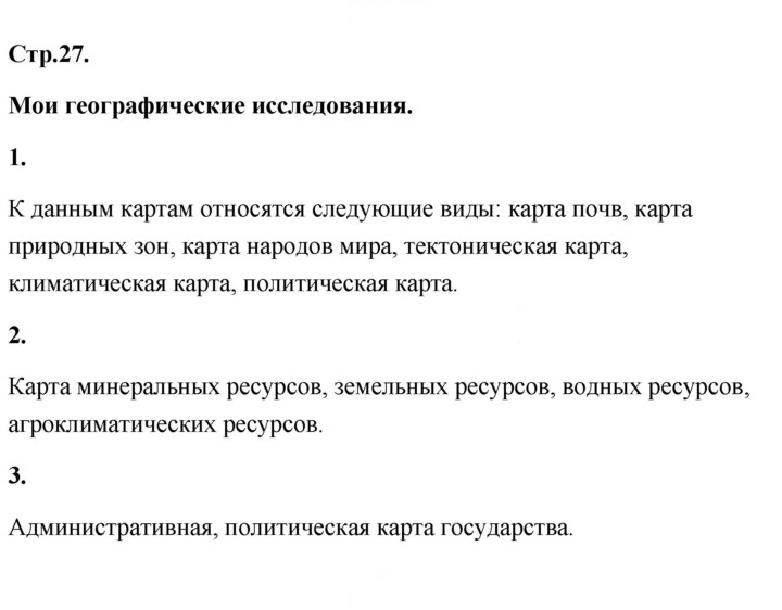 Скан решения номера 27