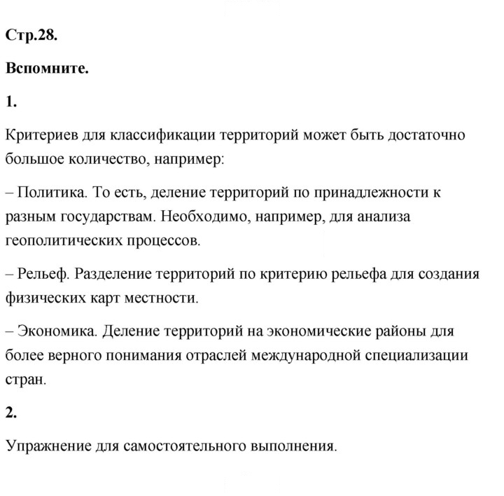 Скан решения номера 28