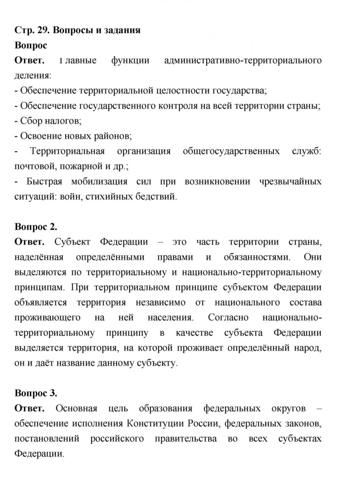 Скан решения номера 29
