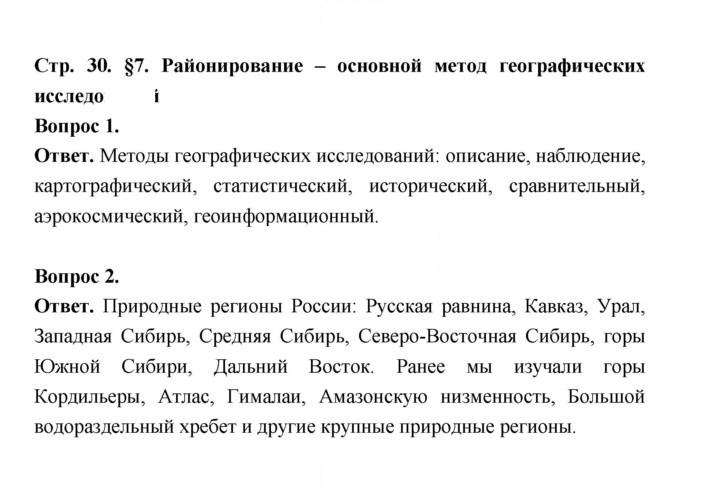 Скан решения номера 30